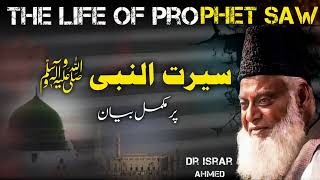 Seerat UnNabi  The Life Of Prophet SAW  Dr Israr Ahmed [upl. by Coumas233]