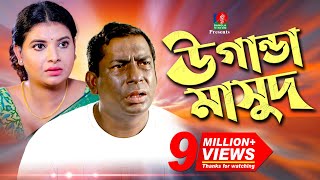 Uganda Masud  উগান্ডা মাসুদ  Mosharraf Karim  Sabnam Faria  Jakaria Showkhin  Eid Natok  2018 [upl. by Dana]