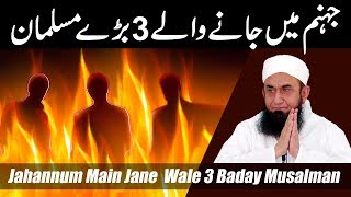 Jahanam Main Jane Wale 3 Baday Musalman  Molana Tariq Jameel Latest Bayan 16 September 2019 [upl. by Notnirb544]