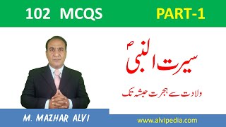 SeeratunNabi MCQS Part1  Islamiat MCQS [upl. by Tem474]