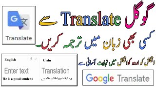 Google Translate  How To Translate English To Urdu Using Mobile Camera [upl. by Malamud]