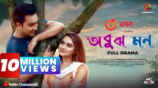 EID EXCLUSIVE  OBUJH MON  অবুঝ মন  Bangla Romantic Natok  Jovan  Payel  Bangladeshi Natok [upl. by Yellac]