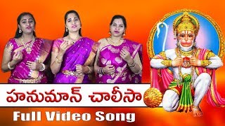 Hanuman Chalisa Telugu Lyrics  Full HD Video Song  Shree Hanuman Chalisa  M S Ramarao Garu [upl. by Retnuh675]