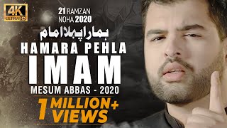 HAMARA PEHLA IMAM ALI NOHA  Mesum Abbas  21 Ramzan Noha Imam Ali Shahadat 2020 [upl. by Fleta873]