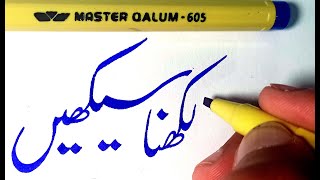 How to Calligraphy  Urdu Calligraphy with Cut Marker  Using Marker 605  Lesson 2 [upl. by Southard]