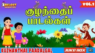 Kuzhanthai Paadalgal Vol 1  Tamil Rhymes for Kids  Tamil Kids Songs  Audio Juke Box [upl. by Bigelow]