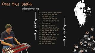 Rabindra Sangeet Instrumental [upl. by Ogirdor90]