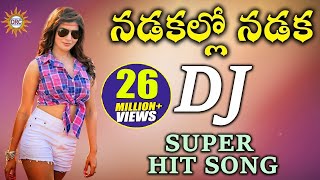 Nadakallo Nadaka DJ Super HIt Song  Folk Dj Songs  Disco Recording Company [upl. by Airdnna]