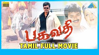 பகவதி  Bagavathi 2002  Full Movie  Vijay  Reemma Sen  Vadivelu  Full HD [upl. by Stier]