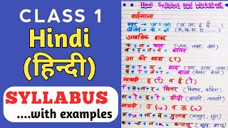 Class 1 Hindi Syllabus । Hindi Syllabus for class 1 । Grade 1 Hindi Syllabus [upl. by Sira]