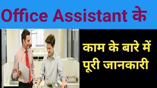 Office Assistant work in Hindi  office assistant ki job mein kya Kam hota hai office assistant kam [upl. by Sculley]