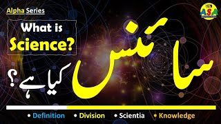 What is Science in Urdu [upl. by Eyot]