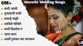 💕Marathi Wedding Songs 💕 Cool Marathi Wedding Songs💝  Latest Lagngeet  Marathi Jukebox [upl. by Peedus]