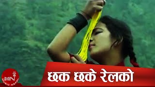 Nepali Adhunik Song  Chak Chake Rail Ko  Sambhu RaiParbati RaiKala Rai [upl. by Harrington485]