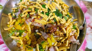 Usal poha recipeइंदौर के प्रसिद्ध उसल पोहा [upl. by Anivahs]