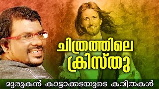 Chithrathile Christhu Cheruthu [upl. by Nawud538]