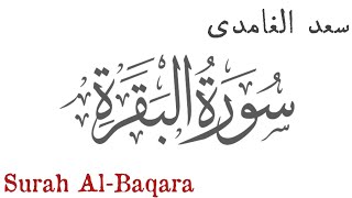 Surat Al baqarah  repeat 6 times  Saad El Ghamidi [upl. by Penni927]