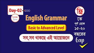 Day02 English Grammar [upl. by Eninahs806]