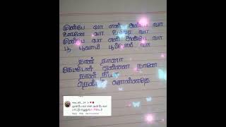 munbe vaa en anbe vaa song lyrics in tamil [upl. by Aicemaj]