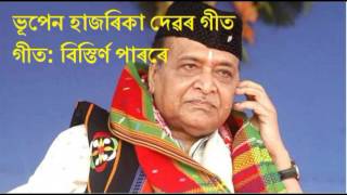 BISTIRNO PARORE BY BHUPEN HAZARIKA [upl. by Winna]