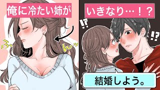 【恋愛】血の繋がっていない弟姉「俺は養子なんだろ？」⇒能天気な姉ちゃんの一言で結婚。俺は本当の家族になった【告白馴れ初め】 [upl. by Airotciv122]