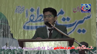 Student Speech Topic Seeratunnabi [upl. by Sage]